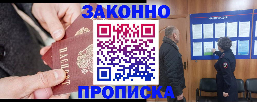 прописка регистрация в Ейске