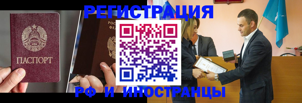 прописка для работы в Ейске